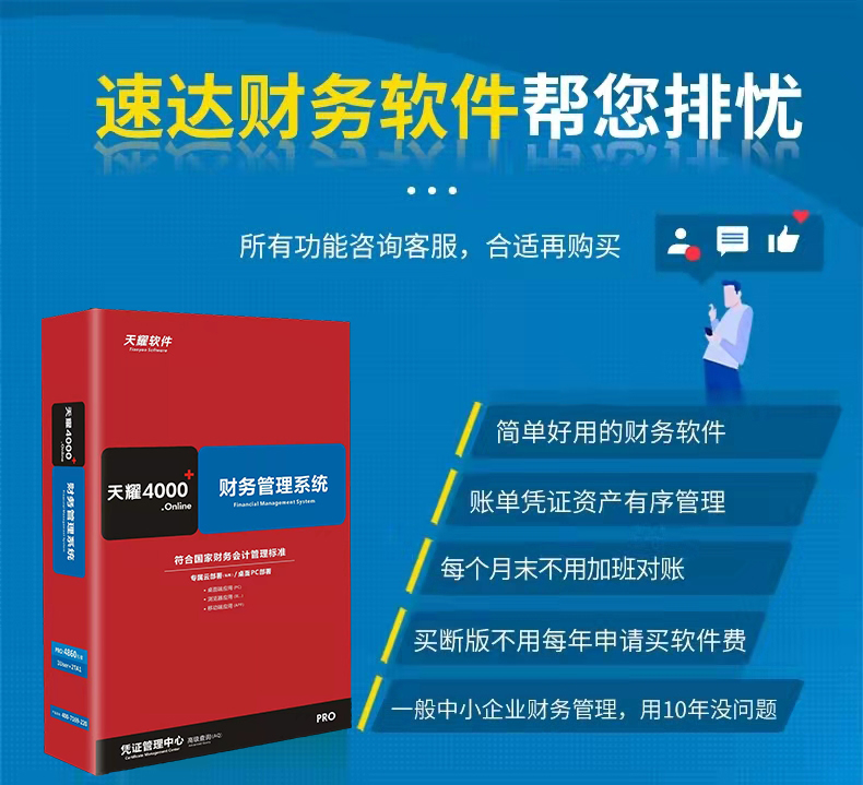 速达天耀V4 cloud PRO