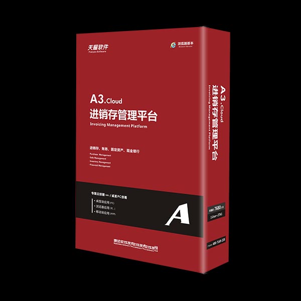 速达天耀A3.cloud PRO